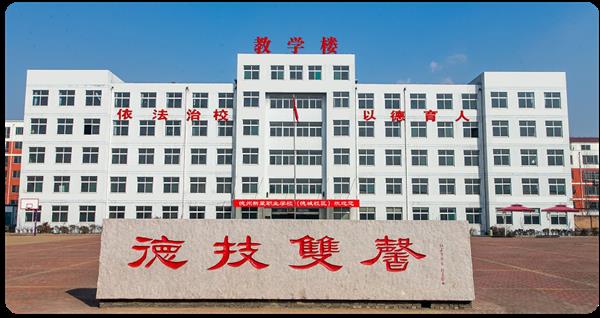 德州新星職業(yè)學校有什么辦學特色？