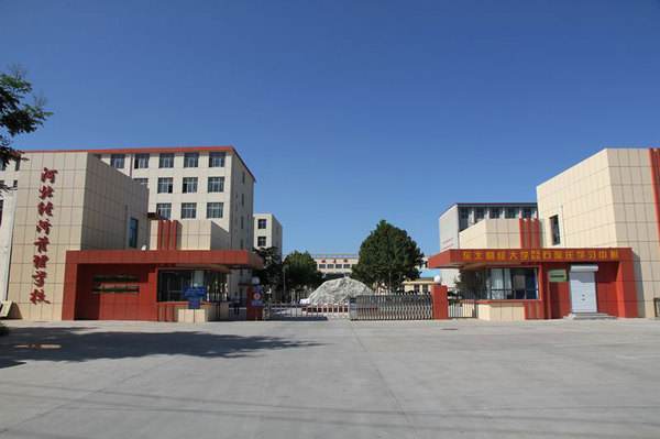 河北經(jīng)濟(jì)管理學(xué)校有哪些優(yōu)勢？