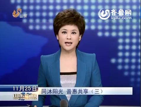 《山東新聞聯(lián)播》報道魯南技師學院