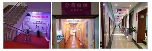 唐山金榮整形美容培訓(xùn)學(xué)校辦學(xué)多久了？