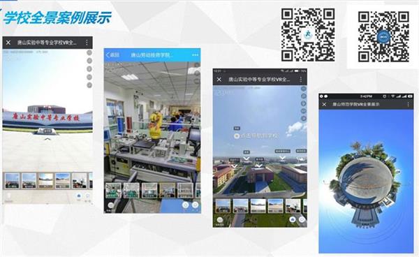 720°全景校園_職業(yè)院校招生宣傳必備利器