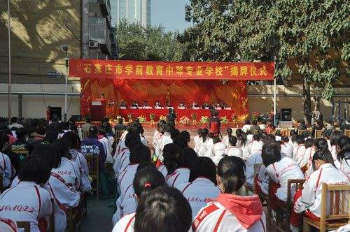 石家莊哪些學(xué)校開(kāi)設(shè)了學(xué)前教育專業(yè)？