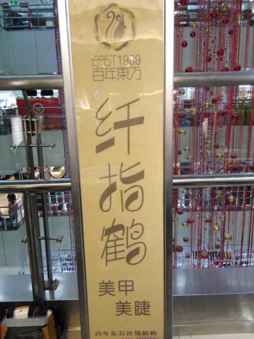 纖指圓夢想！保定東方技工學(xué)校創(chuàng)業(yè)者——李丹！  