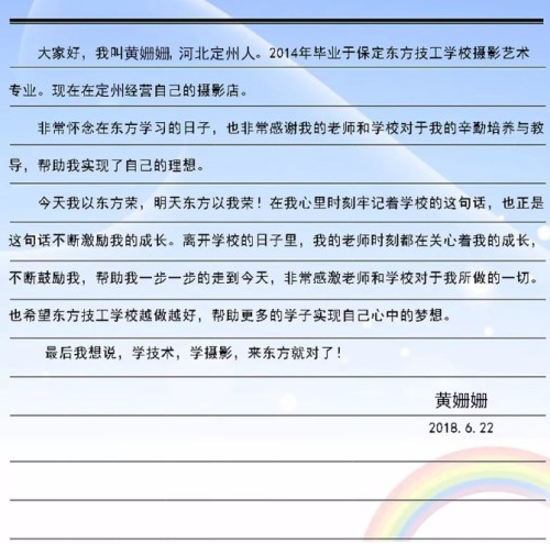 光影繪出彩色夢(mèng)想！保定東方技工學(xué)校優(yōu)秀榜樣介紹！  