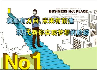 唐山市現(xiàn)代電腦學(xué)校有什么優(yōu)勢(shì)？   