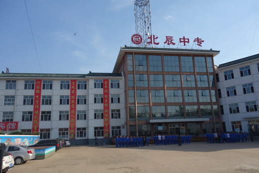 承德北辰中等專業(yè)學(xué)校好不好？