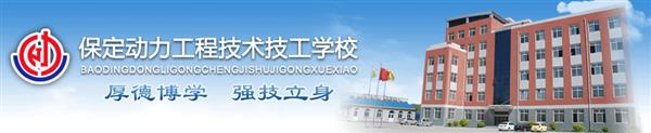 保定電子商務(wù)學(xué)校哪所比較正規(guī)？學(xué)校除了電子商務(wù)專業(yè)還有哪些專業(yè)？