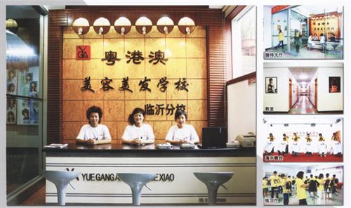 臨沂美容學校選哪里？