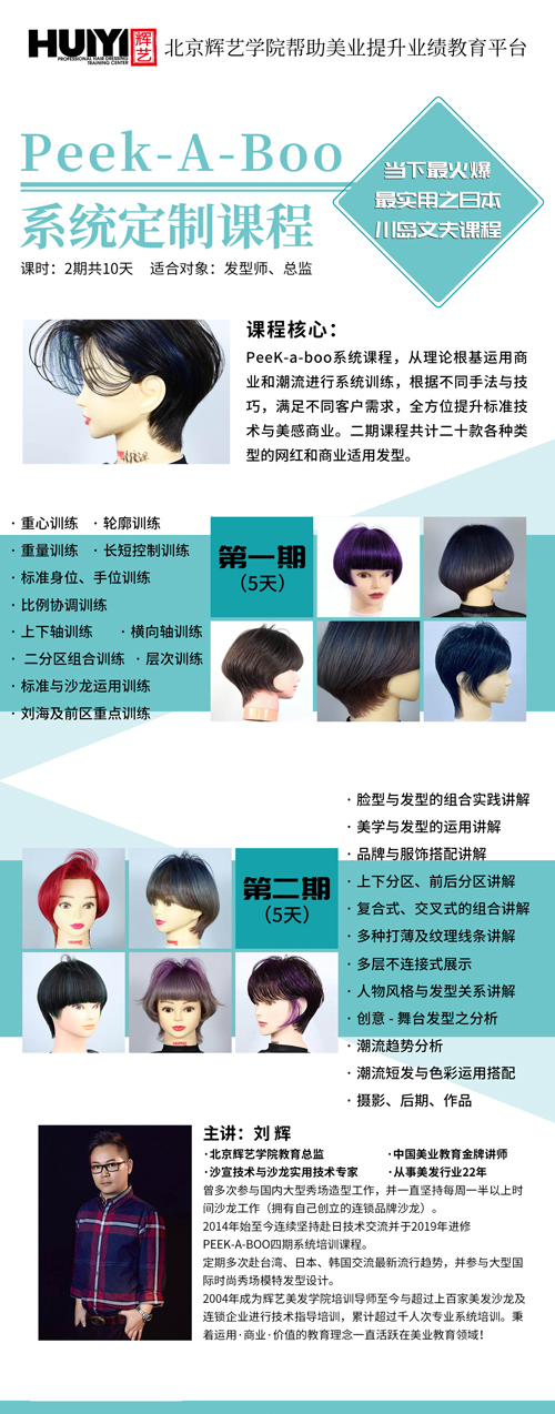 北京輝藝美發(fā)有定制課程嗎？   