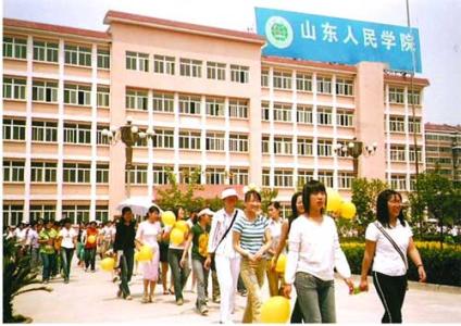 山東人民學(xué)院有哪些優(yōu)勢？