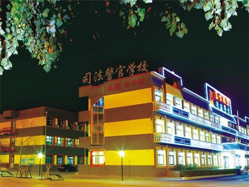 秦皇島也有司法警官學(xué)校？