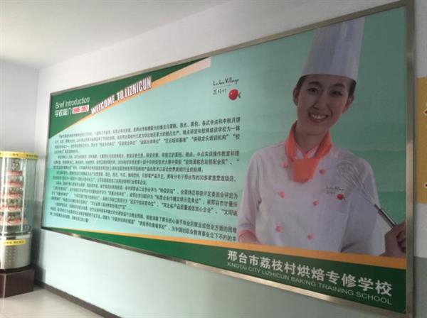 邢臺荔枝村烘焙專修學(xué)校裝修升級，圓你烘焙夢