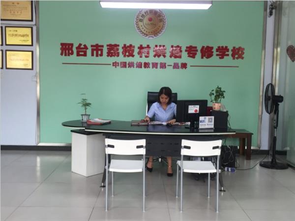 邢臺荔枝村烘焙專修學(xué)校裝修升級，圓你烘焙夢