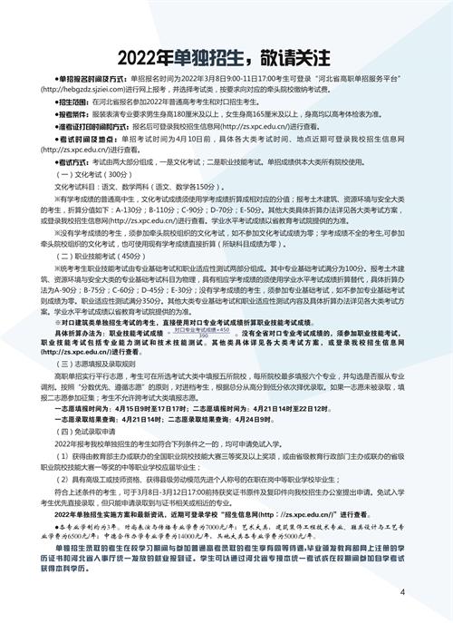 河北科技工程職業(yè)技術(shù)大學2022年單招招生簡章 河北科技工程職業(yè)技術(shù)大學2022年單招招生簡章