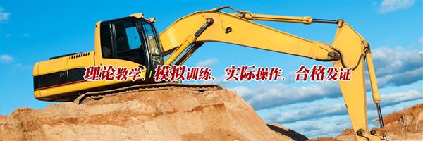 為什么大家都選擇棗莊挖掘機(jī)學(xué)校？