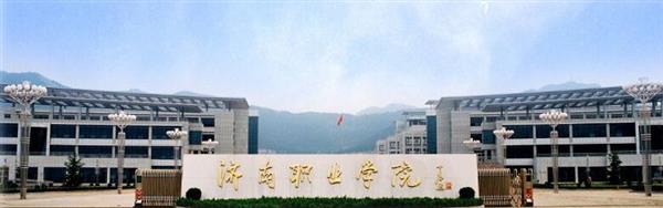 濟南職業(yè)學院開設哪些專業(yè)？