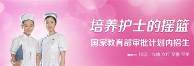 石家莊天使護(hù)士學(xué)校都有那些專業(yè)？   