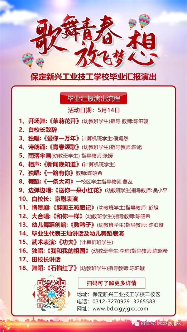 保定新興技校大型匯報(bào)演出及技能節(jié)開始啦！