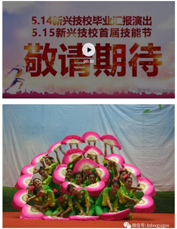 保定新興技校大型匯報(bào)演出及技能節(jié)開始啦！