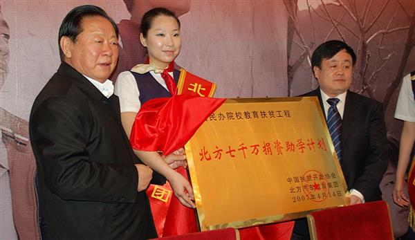 人民大會堂，北方七千萬捐資助學(xué)新聞發(fā)布會上，胡富國同志（左一）、曹振峰董事長一同啟動北方扶貧工程