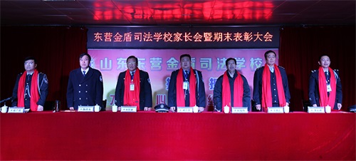傳遞正能量！山東東營金盾司法學(xué)校隆重舉行期末表彰大會暨家長會