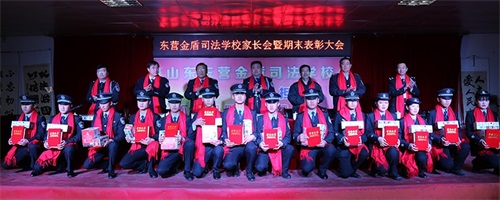 傳遞正能量！山東東營金盾司法學(xué)校隆重舉行期末表彰大會暨家長會