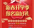 天津歐米奇新春開(kāi)學(xué)季上千元優(yōu)惠、精美禮品大禮包，限時(shí)領(lǐng)?。?！