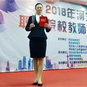 唐山幼兒師范?？茖W(xué)校：優(yōu)秀教師高陽